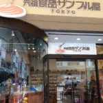 La tienda de Ganso Shokuhin Sample-ya