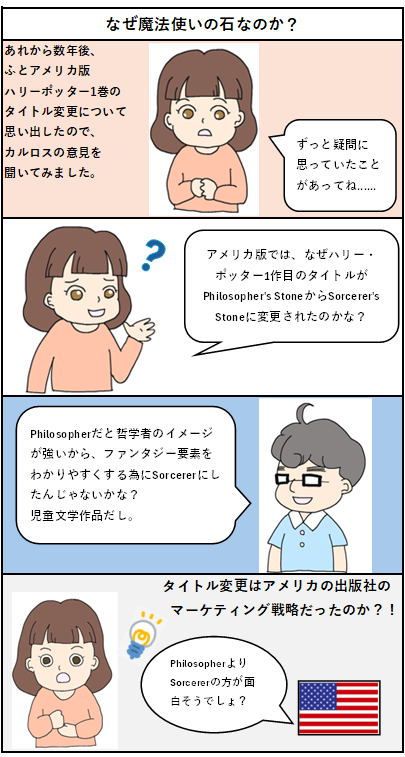 ブログNippong-gurashiエッセイ漫画第4話　なぜ魔法使いの石なのか？
