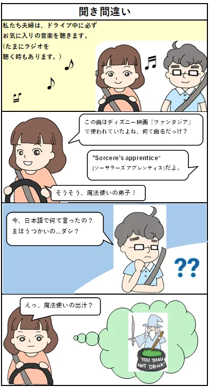 Nippon-gurashi エッセイマンガ1話 聞き間違い (日本語版)