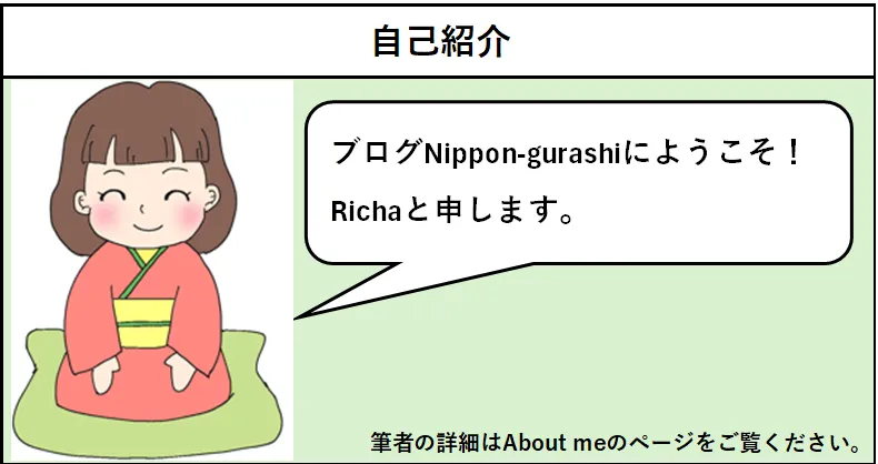 ブログNippon-gurashiの4コマ漫画　『自己紹介』１コマ目　ようこそ