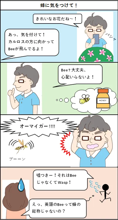 ブログNippon-gurashiのエッセイ4コマ漫画第9話　蜂に気をつけて　日本語版