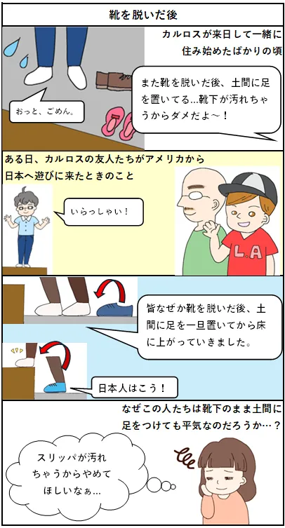 ブログNippon-gurashiのエッセイ4コマ漫画第8話　靴を脱いだ後